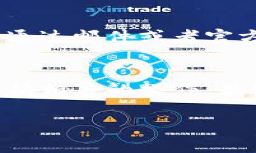 登录TPWallet遇到问题可能是由多种原因造成的。下面将详细介绍一些常见的问题及其解决方法，希望能帮助到你。

一、检查网络连接
首先，确保你的设备已经连接到互联网。无论是使用Wi-Fi还是移动数据，网络的不稳定都可能是导致无法登录的主要原因。如果网络连接不佳，建议尝试切换网络或重启路由器。

二、更新应用程序
如果TPWallet的应用程序版本过旧，可能会导致登录问题。请前往应用商店查看是否有可用更新。如果有，请及时更新应用程序，以确保其兼容性和性能。

三、检查账户信息
再次确认您的账户信息是否输入正确，包括用户名和密码。如果你忘记了密码，通常可以通过应用提供的“忘记密码”选项重置密码。同时，也要注意大小写敏感等问题。

四、开启应用权限
有些设备在使用TPWallet时，可能需要特定的权限，比如存储和位置权限。确保您已经给予应用所需的所有权限。如果不确定，可以进入设备的设置，找到TPWallet并查看其权限设置。

五、清理缓存数据
如果上述步骤都无法解决问题，清理应用缓存也可能是一个有效的解决方案。在设备的设置中找到应用列表，选择TPWallet，然后清理缓存或数据。但请注意，清理数据可能会导致账户设置丢失，因此在执行此操作前请备份重要信息。

六、服务器问题
如果所有步骤都检查过，但依然无法登录，可能是TPWallet的服务器出现问题。在这种情况下，可以访问TPWallet的官方社交媒体或支持页面，查看是否有相关的服务器维护公告。

七、联系技术支持
如果问题依然存在，建议直接联系TPWallet的技术支持。他们可以提供更专业的帮助来解决您的登录问题，通过邮件或者官方渠道进行咨询。

八、总结
登录TPWallet遇到困难虽然让人沮丧，但通常情况下通过以上几个步骤就能找到解决方案。保持耐心，并遵循相应的操作，最终将能顺利登录账户，并体验TPWallet提供的各项服务。

希望这些步骤能帮助你解决登录问题，让你再次轻松使用TPWallet。如有其他问题，欢迎随时提出！