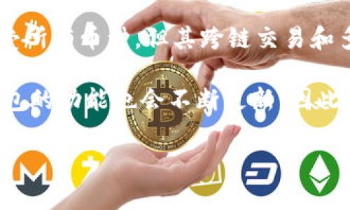 探索TPWallet：它能否接受所有币种？

在加密货币日益普及的今天，各种数字资产的数量正在迅速增加。作为一款多功能的钱包，TPWallet吸引了众多用户的关注。那么，TPWallet究竟能否接受所有币种呢？本文将对TPWallet进行详细的探讨，以帮助你了解这款钱包的实际功能、优势和局限。

什么是TPWallet？

TPWallet是一款用于存储、交易和管理加密货币的数字钱包。用户可以使用TPWallet来接收和发送各类加密资产。TPWallet支持主流的区块链和代币，旨在为用户提供安全、便捷的数字资产管理解决方案。此外，它还具有跨链交易功能，允许用户在不同区块链间进行资产转移。

TPWallet支持哪些币种？

TPWallet并不是一个“万能钱包”，它并不能直接接受所有的加密货币。然而，它支持众多主流的币种，如比特币（BTC）、以太坊（ETH）、Ripple（XRP）和更多基于以太坊的ERC-20代币。用户可以通过钱包的界面快速查看所支持的数字资产，并进行相关交易。

除此之外，在TPWallet中，用户还可以管理其他一些较小、较新的加密货币，尤其是那些在去中心化交易所（DEX）上交易的代币。对于一些新兴项目的支持，TPWallet会定期更新其代币列表，以适应市场的变化。

TPWallet的功能特点

TPWallet的诸多特性使其受到用户青睐。首先，TPWallet提供了友好的用户界面，使得新手用户也能轻松上手。此外，该钱包具备高安全性，其私钥完全由用户掌握，降低了资产被盗的风险。

其次，TPWallet支持多链操作，这意味着用户不仅能在同一条区块链上进行交易，还可以在不同的区块链之间进行资产的转移。这在一定程度上提高了数字资产的流动性，为用户提供了更多投资机会。

此外，TPWallet还提供了交易记录功能，用户可以随时查看自己的交易历史，了解资产动态。这对于那些频繁交易的用户而言，无疑是一个便利之处。

如何使用TPWallet接收和发送币种？

使用TPWallet接收和发送加密货币相对简单。首先，用户需要下载TPWallet应用程序并创建账户。在设置账户的过程中，系统会生成一组私钥和助记词，用户务必要妥善保管，以确保账户安全。

如果要接收资产，用户只需提供自己的钱包地址，发送者将资金转账到该地址即可。而在发送资产时，用户只需输入接收方的地址和金额，确认交易信息后便可完成转账。值得注意的是，使用TPWallet转账时，会产生一定的交易手续费，用户应提前了解费用标准以避免不必要的损失。

TPWallet的局限性

虽然TPWallet功能丰富，但它仍存在一些局限。首先，TPWallet对一些小众币种的支持可能不够全面，这使得用户在选择投资币种时受到一些限制。此外，某些新兴代币可能尚未引入支持，导致具有潜在成长性的投资机会被错过。

其次，在安全防护方面，TPWallet尽管做出了诸多努力，但它并不完全免疫于网络攻击和黑客行为。因此，对于新手用户而言，需了解一些基本的防护知识，比如定期更新密码、启用双重认证等。

如何将TPWallet与其他钱包结合使用？

为了提升资产管理的灵活性，用户可以考虑将TPWallet与其他钱包结合使用。比如，用户可以将较大金额的资产存储在硬件钱包中，而将TPWallet作为日常交易的工具。这种方法不仅可以提升资金的安全性，也便于随时进行资金的调动。

此外，将TPWallet与去中心化交易所相结合使用，用户可以更高效地进行各类交易。对于那些追求高流动性和多样化选择的用户来说，这种结合使用方式或许能带来更好的投资回报。

总结

总的来说，TPWallet作为一款数字资产钱包，支持多种主流和新兴币种，给用户提供了一个相对安全、便捷的管理平台。虽然它不能接受所有币种，但其跨链交易和多种类型的代币管理功能，使得交易变得更加灵活。然而，投资者在使用TPWallet时，也需要认识到其局限性，保持警惕，合理规划资产。

无论是初学者还是资深交易者，了解钱包的基本特性、功能及局限性，是开展加密货币投资的基础。未来，加密市场或许会继续变化，钱包的功能也会不断更新，因此用户应循序渐进，适应市场的变化，选择最合适的数字资产管理工具。

TPWallet, 加密货币钱包, 数字资产管理, 主流代币支持/guanjianci
