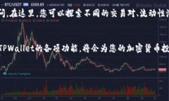 在中国大陆安装TPWallet的方法可以分为几个步骤，