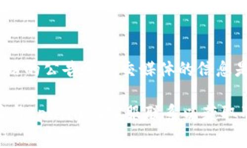 关于注册tpwallet并登录是否有奖金的问题，首先需要注意的是，具体的优惠政策、奖金活动等可能会因时间、地区和活动类型而有所不同。以下是一些可能涉及到的常见因素：

活动宣传
许多数字钱包或加密货币平台在推广新用户时，通常会提供一些注册奖励或欢迎奖金，以吸引用户注册并使用他们的服务。这种活动可能包括在注册时获得一定数量的代币、现金返还、手续费减免等。

常见的奖励类型
1. **注册奖金**：用户在注册并完成某些条件后，可能会获得一定数额的代币或现金。例如，用户可能需要在注册后完成身份验证或者首次充值才能领取奖励。
2. **推荐奖励**：有些平台会鼓励现有用户推荐新用户，如果新用户通过推荐链接注册并进行一定的交易，推荐人和新用户都会得到奖励。
3. **首单优惠**：对于首次交易或充值的用户，一些平台可能会提供手续费减免或者交易返现等优惠。
4. **活动期间的特殊优惠**：在特定的时间段，平台可能会推出临时活动，给予注册用户额外的奖励。例如，“限时活动：在2025年之前注册即可获得双倍奖励！”这样的宣传可以有效吸引用户参与。

如何查看具体奖励信息
要确认tpwallet是否有注册奖金，最直接的方式是访问tpwallet的官方网站或相关社交媒体平台，查看最新的活动公告和奖励标准。此外，访问用户社区和评测网站，了解其他用户的体验和反馈，也能帮助你获取更多信息。

需要注意的事项
在参与任何奖金活动时，用户应仔细阅读相关条款与条件，这些条款通常会明确说明奖金的获取条件、使用限制及有效期等。比如，有些奖金可能需要在特定的时间内使用，或者在充值后才能提现。
此外，务必确保在安全和合法的平台上进行操作，避免因不明渠道而造成财产损失。

总结
总的来说，tpwallet的注册是否有奖金，取决于该平台当前的促销活动。在注册之前，查看官方网站的公告和社交媒体的信息是非常重要的。这些信息可以帮助用户了解最新的奖励政策，继而做出明智的决策。 

希望以上信息能够帮助你了解tpwallet的注册和登录是否有奖金。如有更多具体问题，建议直接与tpwallet客服联系以获取准确的信息。