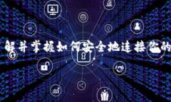 在使用TPWallet等数字货币钱包买币时，连接钱包的