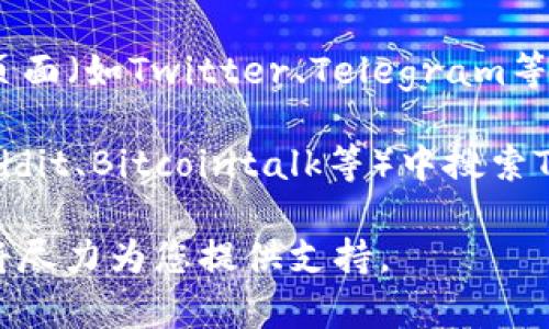 要查看TPWallet的创建时间，您可以考虑以下几种方法：

1. **官方网站和白皮书**：访问TPWallet的官方网站，通常他们会在“关于我们”或白皮书部分提及项目的启动日期。

2. **区块链浏览器**：通过区块链浏览器(如Etherscan或BscScan)查找与TPWallet相关的智能合约，查看合约的创建时间。

3. **社交媒体和公告**：TPWallet的官方社交媒体页面（如Twitter、Telegram等）可能发布过关于创建时间的公告或信息。

4. **论坛和社区**：在加密货币的论坛或社区（如Reddit、Bitcointalk等）中搜索TPWallet的讨论，可能会有人分享该项目的历史信息。

如果您需要进一步的帮助，请提供更多具体信息，我将尽力为您提供支持。