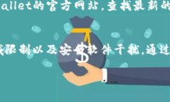 关于“tpwallet为什么下载不了了”，可能存在多种