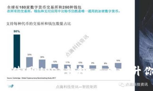 2025必看：如何选择与使用USDT钱包，立即提升你的数字资产管理能力