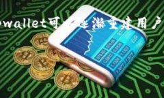 tpwallet的负面新闻分析与解读在如今区块链和加密
