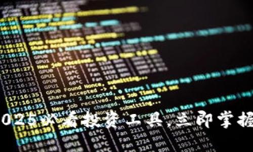 Aion虚拟币钱包：2025必看投资工具，立即掌握未来区块链的秘密