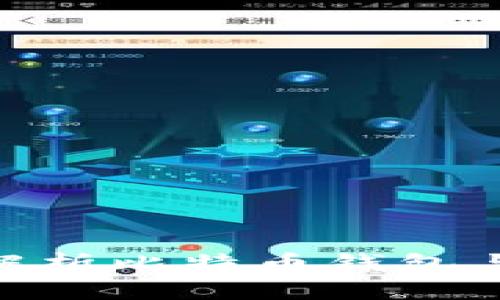 2025必看：深入解析比特币钱包与找零地址的秘密