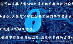 在某些地区，由于政策和法律原因，可能会导致