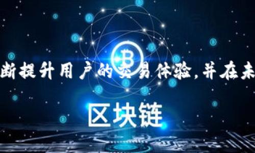 TPWallet是一个多链数字资产钱包，MTPS（Multi-Token Payment System）是TPWallet的一项功能，旨在提高用户在区块链上进行多种代币交易的便利性。

### MTPS的功能和优势

1. 多币种支持
MTPS允许用户在同一个平台上管理和交易多种数字资产。这意味着用户无需在不同的交易所之间切换，可以方便地在一个钱包中进行各种代币的存储、管理和交易。此外，由于TPWallet的多链支持，用户可以在不同的区块链间进行代币交换，这为用户提供了更大的灵活性。

2. 安全性
安全性是数字资产管理中最重要的考量之一。TPWallet通过多种加密技术和安全措施来保护用户的资产，确保交易过程中信息的安全。这些安全措施包括私钥管理、双重验证等，最大限度地减少了用户资金被盗的风险。

3. 便捷的用户体验
用户界面的设计直接影响到用户体验。TPWallet的MTPS特性提供了的界面，使得即使是初学者也能轻松上手。在任何时候，用户都可以快速查阅他们的资产状态、查看交易记录，并随时进行交易。

4. 低交易成本
MTPS还为用户提供了低成本的交易方案，在进行代币交易时，用户可以享受到较低的手续费。这不仅让用户能够节省资金，还提升了交易的整体效率，因此，更多用户愿意选择在TPWallet进行交易。

### MTPS的使用案例

1. 日常交易
许多用户希望能够轻松发送和接收数字资产。通过TPWallet的MTPS，用户可以迅速完成日常交易，例如，向朋友转账或购买商品。这种快速交易的能力能够极大地提升用户的生活便利性，也为商家提供了新的支付方式。

2. 投资组合管理
随着数字资产的多样化，许多投资者希望能够有效管理他们的投资组合。MTPS功能允许用户快速查看不同代币的表现，并即时做出反应，调整投资策略。这种灵活性使得投资者能够更好地把握市场动态。

### 未来潜力

1. 持续创新
TPWallet在MTPS功能上不断进行技术创新，将不断引入新的功能和，以满足日益增长的市场需求。此外，伴随着区块链技术的革新，TPWallet有可能还会提供更多丰富的应用场景，例如链上金融、去中心化交易等，让用户在使用MTPS时获益更多。

2. 进一步的社区支持
TPWallet的成功不仅在于技术本身，还在于用户社区的支持。在未来，TPWallet将会继续增强与用户之间的互动，通过反馈机制不断改进产品体验，并借助社区的力量加速创新与发展。

### 总结

总之，TPWallet的MTPS功能为用户提供了一个全面、多样化和安全的交易平台。无论是日常交易还是资产管理，MTPS都在不断提升用户的交易体验，并在未来的发展中有着广阔的前景。随着区块链技术的不断发展和用户需求的变化，TPWallet完全有能力为用户提供更好的服务。

TPWallet的MTPS：2025必看数字资产交易解决方案