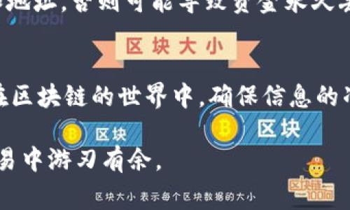 要将TPWallet中的USDT转移到火币交易所，你需要遵循以下步骤。这些步骤不仅包括如何在TPWallet中进行操作，还涵盖了在火币交易所接收、存入USDT的相关内容。请仔细阅读每一步，并确保仔细操作以避免额外的费用或错误。

步骤一：准备工作
首先，确保你在TPWallet中拥有USDT，并且知道你的火币交易所账户的登录信息。此外，如果你还没有一个火币交易所账户，请先注册一个并完成KYC认证，以便能够正常交易。

步骤二：获取火币交易所USDT充值地址
1. 登录到你的火币账户。br
2. 在首页，找到“资产”或者“钱包”选项，并点击“充值”。br
3. 在充值页面，选择USDT。br
4. 系统会自动生成一个USDT充值地址。请确保选择的链（如ERC20、TRC20等）与TPWallet中USDT的网络相同。在这里，选择你要使用的网络。例如，网络选择为TRC20时，请确保TPWallet中也选择TRC20的USDT。

步骤三：打开TPWallet进行转账
1. 打开TPWallet应用，并登录到你的账户。br
2. 在主界面，选择“USDT”资产。br
3. 找到并点击“发送”或“转账”按钮。br
4. 在“接收地址”栏中粘贴你从火币交易所获取的USDT充值地址。一旦输入，请确保检查地址是否正确，以防因错误而丢失资金。

步骤四：填写转账金额
在“转账金额”栏中输入你想要转账的USDT数量。请注意，可能会有最低转账限制，以及网络手续费。因此，确保你转账的金额足够覆盖手续费。

步骤五：确认转账
1. 填写相关信息后，再次检查所有信息的准确性，确保没有错误。br
2. 点击“确认”或“发送”按钮。br
3. 此时，TPWallet可能会要求你输入密码以确认交易。完成后，你的转账请求将被处理。

步骤六：查看交易状态
转账提交后，你可以在TPWallet的交易记录中查看你的转账状态。同时，也可以通过区块链浏览器（如Tronscan）追踪你的USDT交易以确认它已经被确认并且正在转移。如果长时间未到账，需检查转账详情，确认是否成功。

步骤七：确认火币交易所到账
等待几分钟后，返回火币交易所检查USDT是否已经到账。你可以在火币的钱包或资产页面查询到USDT的余额。

注意事项
在转账时，有几点需要注意：br1. 转账时选择的网络必须与火币的充值地址网络匹配。br2. 请确保不要将USDT转移到一个不支持的网络和地址，否则可能导致资金永久丢失。br3. 在进行大额交易前，建议先进行小额测试以确保转账成功。br4. 了解各个平台的充值到账时间，避免盲目等待。

总结
将USDT从TPWallet转移到火币交易所其实是一个相对简单的操作，但为了确保资金的安全和交易的顺利进行，你必须仔细遵循上述步骤。在区块链的世界中，确保信息的准确性是至关重要的，因此请保持警惕并多做检查。如果您在过程中遇到问题，火币交易所和TPWallet都有相关的客户服务可以向他们查询。

通过这些步骤，你就能顺利将TPWallet中的USDT转到火币交易所，准备进行更多的交易。希望这篇指南对你有所帮助，让你在数字货币的交易中游刃有余。