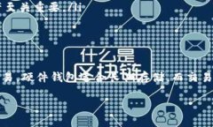 在讨论USDT（泰达币）可以存储的钱包之前，我们