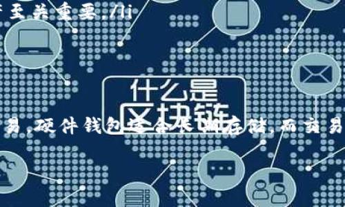 在讨论USDT（泰达币）可以存储的钱包之前，我们需要了解USDT的基本特性和不同类型的钱包。USDT是一种稳定币，与美元挂钩，广泛用于数字货币交易中。根据不同的存储需求和安全性考虑，USDT可以存储在多种类型的钱包中，包括软件钱包、硬件钱包和交易所钱包。

一、软件钱包
软件钱包是最常用的虚拟钱包类型，几乎所有主流数字货币钱包都支持USDT的存储。软件钱包通常分为桌面钱包和移动钱包两种。
1. **桌面钱包**：这类钱包需下载安装到电脑上，如Exodus、Atomic Wallet等。它们提供了相对较好的安全性，同时用户可以完全掌控私钥。
2. **移动钱包**：这类钱包适合日常交易，如Trust Wallet、Coinomi等。它们使用便捷，适合随时随地进行交易。

二、硬件钱包
硬件钱包是一种物理设备，非常安全，适合长期存储数字资产。例如，Trezor和Ledger都是目前市场上颇具声誉的硬件钱包。由于其离线存储特性，硬件钱包能够有效地防止黑客攻击和恶意软件的侵害。
使用硬件钱包的用户必须妥善保管私钥和恢复助记词，确保在设备丢失或损坏时能够找回资产。

三、交易所钱包
大多数交易所（如Binance、Coinbase、Huobi等）都为用户提供钱包服务，即使你在这些平台内交易，也可以直接存储和管理USDT。这种方式的优点是方便快捷，用户可以迅速进行交易，而无需转账到其他钱包。
然而，使用交易所钱包的缺点是安全性相对较低，因为交易所可能会成为黑客攻击的目标。如需长期保存资产，建议用户把USDT转移到安全的钱包中。

四、选择合适的钱包
当考虑选择适合自己使用的钱包时，用户应该充分考虑以下几个因素：
ul
  listrong安全性/strong：硬件钱包通常提供最高级别的安全性，但软件钱包和交易所钱包在安全性上也有所提高。/li
  listrong易用性/strong：软件钱包如Trust Wallet和Exodus界面友好，易于操作，适合新手。/li
  listrong备份和恢复/strong：确保选择能够方便备份和恢复的零钱包。在丢失设备或密码的情况下，能够找回资产至关重要。/li
  listrong支持的币种/strong：尽管USDT是重点，但如果你还持有其他加密货币，需要选择支持多种币种的钱包。/li
/ul

结论
USDT作为一种稳定币，可以存储在多种类型的钱包中，具体选择取决于用户的需求与使用习惯。软件钱包适合日常交易，硬件钱包适合长期存储，而交易所钱包则方便快捷。用户应根据自己的需求，引导对比，选择最合适的USDT存储方案。

最后，不管选择哪种钱包，确保妥善保管私钥和助记词，不要轻易分享给他人，这些都是保障你资产安全的关键。