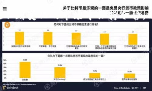 tp钱包突然多了好多USDT：你该怎么处理？

如果你最近在tp钱包中发现突然多了很多USDT，不用担心，这个情况在区块链世界并不罕见。然而，无论是因为空投、转账错误、还是其他原因，理解这个现象的背后并采取相应的措施都相当重要。

为何会出现USDT的突然增加？

首先，让我们探讨一下为何你的tp钱包中会突然增加USDT。有几个常见的原因，包括但不限于：

ul
  listrong空投：/strong 有些项目会为了吸引用户参与而进行代币空投，你可能是这些活动的受益者。/li
  listrong转账错误：/strong 也许朋友或家人错误地将USDT转入了你的地址。/li
  listrong智能合约的奖励：/strong 如果你参与了某个DeFi项目，则可能会收到原始投资的利息或奖励。/li
  listrong兑换和利息：/strong 某些钱包允许自动兑换或生息，可能导致余额意外增长。/li
/ul

因此，了解这些可能的原因后，我们可以更好地应对这一现象。

如何确认余额的来源？

在你决定采取行动之前，确认这些USDT的来源非常重要。建议如下：

ul
  listrong查看交易记录：/strong 登录你的tp钱包，查看最近的交易记录，了解USDT是如何进入你的钱包的。/li
  listrong使用区块链浏览器：/strong 你可以在区块链浏览器中输入你的钱包地址，追踪所有与该地址相关的交易，确认细节。/li
/ul

通过这些步骤，你可以清楚地了解到这笔USDT是突然到来的原因，从而帮助你做出明智的决策。

如何处理意外增加的USDT？

一旦确认了这些USDT的来源，接下来就是决定如何处理它们。这或许取决于多个因素，例如你的投资目标、风险偏好，以及市场状况。

ul
  listrong如果是空投：/strong 你可以选择持有这些USDT，观察市场走势，或者根据市场情况进行交易。/li
  listrong如果是错误转账：/strong 建议及时与对方联系，确认是否需要退还这笔资金。/li
  listrong如果是奖励：/strong 可以考虑将这些资金再投入其他DeFi项目，以期获取更高的收益。/li
/ul

此外，根据你的风险承受能力，适当地进行投资组合的调整也是非常重要的。

安全性提醒

当面对此类意外情况时，安全性永远是第一位的。确保你的钱包和私钥的安全，防止被黑客攻击或资金丢失。定期检查钱包的安全设置，确保启用两步验证等安全性措施。

市场状况与未来预期

当然，了解当前的市场状况也是非常重要的。USDT的价值与市场上的其他加密货币息息相关。因此，建议你定期关注市场动态，及时调整投资策略。

此外，考虑到加密市场的波动性，长线持有与短期交易的策略都有其优缺点。人们通常会根据自己的投资目标选择不同的方法。

总结

在tp钱包中突然多了USDT，虽然一开始可能让人感到困惑，但通过合理的分析与决策，你不仅能让这一意外有所作为，还能在不断变化的市场中保持冷静。以上的步骤和建议希望能帮助你更好地理解和处理这一情况。无论未来会发生什么，保持警觉和理性的态度是永远不会错的。

TP钱包, USDT, 加密货币, 钱包安全/guanjianci 

立即了解：tp钱包突然多了好多USDT，你应该怎么处理？