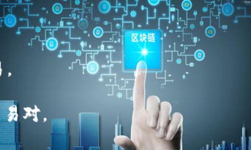 TPWallet 本身并不是一个交易所，而是一个数字钱包，允许用户存储、管理和交易多种加密货币，包括以太坊（ETH）。用户可以通过 TPWallet 进行资产的管理和转账，但若要进行交易（如买入或卖出 ETH），通常需要通过与 TPWallet 集成的一些去中心化交易所（DEX）或集中式交易所进行。

在 TPWallet 中，您通常可以找到以下功能和服务：

1. **去中心化交易（DEX）集成**：TPWallet 支持与多个去中心化交易所的连接，用户可以直接在钱包内进行代币交换。例如，以太坊（ETH）与其他代币的交易。

2. **创建和管理账户**：用户可以方便地创建多种加密货币账户，并对其进行管理。

3. **资产查看和跟踪**：TPWallet 提供用户友好的界面，以便查看和跟踪持有的资产。

4. **推荐的交易所**：在 TPWallet 的应用内，可能会推荐一些合作的交易所，用户可以根据自己的需求选择合适的平台进行交易。

如果您希望在 TPWallet 中交易 ETH，建议您查看其支持的 DEX 集成部分，或者查阅官方文档，了解具体的交易流程和支持的交易对。