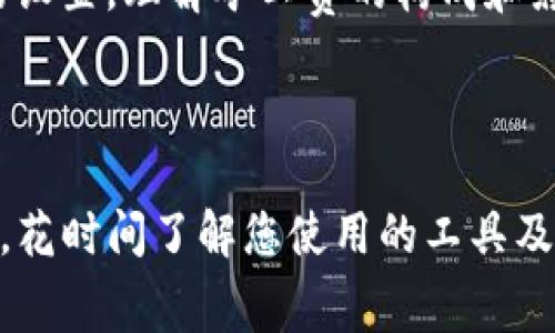 在使用TP Wallet（一个支持多个区块链资产的钱包）查看以太坊（ETH）矿工费（Gas费）时，您可以遵循以下步骤。请注意，由于我无法提供实时的信息和直接的界面指南，以下步骤基于一般操作和常见的钱包功能。

### TP Wallet简介
TP Wallet是一个多链钱包，支持以太坊及其二层扩展解决方案、BSC、Tron等多种区块链资产。用户可以轻松管理他们的加密货币资产，并参与DeFi、NFT等多种项目。

### 什么是矿工费（Gas费）？
在以太坊网络中，矿工费是用户在进行交易或执行智能合约时需要支付的费用。这笔费用用于补偿矿工（负责打包交易和维护网络的用户）提供的服务。Gas费的大小取决于网络的拥堵程度和用户愿意支付的费用。

### 查看ETC矿工费的步骤
以下是通过TP Wallet查看以太坊矿工费的具体步骤：

1. **打开TP Wallet应用**  
   启动您的TP Wallet应用程序，如果您还没有下载，可以去应用商店（iOS或Android）下载并安装应用。

2. **选择以太坊网络**  
   在主界面，确保您已经选择了以太坊网络。通常，您的资产会在“资产”或“钱包”选项卡下显示。同时，您也可以在网络选项中找到以太坊网络。

3. **进入交易界面**  
   要查看矿工费，您通常需要进行一笔交易。例如，您可以尝试发送一些ETH给其他地址。在输入交易信息时，TP Wallet会显示矿工费用的估算信息。

4. **查看Gas费设置**  
   在发送ETH（或进行任意操作）时，TP Wallet会让您选择Gas费用的设置。这通常包括“慢速”、“标准”和“快速”选项，代表不同速度的交易确认时间。每个选项都有一个建议的Gas价格，您可以根据网络拥堵情况选择合适的选项。

5. **确认和发送**  
   在确认交易之前，您会看到确认页面，其中包括Gas费用的详细信息。检查这些细节后，确认以完成交易。

### 影响矿工费的因素
一般来说，以下几个因素会影响以太坊的矿工费：

- **网络拥堵程度**  
  当以太坊网络被大量交易拥塞时，矿工费会明显增加。这是因为用户会竞相提高他们的Gas出价，以便更快地确认交易。

- **交易复杂性**  
  不同类型的交易（例如普通转账与执行复杂智能合约）所需的Gas量不同。因此，复杂的交易通常需要支付更高的矿工费。

- **用户选择的Gas价格**  
  用户可以根据自己的需求选择不同的Gas价格以影响交易速度。如果用户需要快速确认交易，可能会选择更高的Gas价格。

### 如何矿工费支出
为了矿工费支出，用户可以考虑以下策略：

- **关注网络状况**  
  在高峰时段（如重大事件或项目发布时），以太坊网络往往会变得拥堵。在这种情况下，可以选择在网络相对不繁忙时进行交易。

- **选择合适的Gas价格**  
  在进行交易时，您可以参考交易所或Gas费估算网站（如ETH Gas Station）获取实时Gas价格，帮助您选择合适的出价。

- **使用智能合约服务**  
  一些项目提供智能合约服务，可以帮助用户在执行合约时减少Gas的消耗。

### 总结
在TP Wallet中查看以太坊的矿工费是一个相对简单的过程，用户只需在进行交易时关注Gas费用的设置。理解矿工费的构成和影响因素对于每个以太坊用户而言都是重要的。此外，Gas费用将有助于用户节省成本，提高交易效率。

### TP Wallet, ETH矿工费, 以太坊手续费, Gas费用/guanjianci 

在管理您的数字资产时，掌握ETH矿工费的知识将使您在不断变化的加密货币领域保持竞争力。因此，花时间了解您使用的工具及其功能，将对未来的投资和交易决策产生积极的影响。