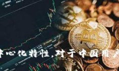 微信钱包不是区块链。微信钱包是腾讯公司推出