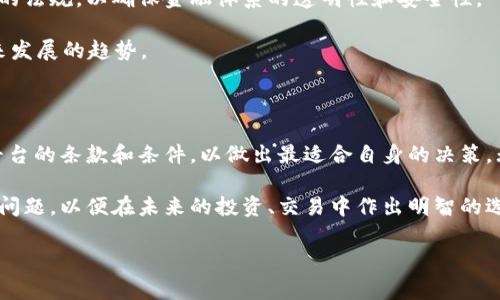 USDT钱包的实名制探讨：你需要了解的真相

在数字货币的迅猛发展下，USDT（Tether）作为一种稳定币，越来越受到交易者和投资者的青睐。然而，关于USDT钱包是否实行实名制的问题，仍然是许多人心中的疑问。因此，本文将深入探讨USDT钱包的实名制概念，以帮助读者更全面地理解其运作机制。

一、什么是USDT钱包？

USDT钱包是用于存储、发送和接收USDT的数字钱包。作为一种稳定的数字货币，USDT的价值通常与美元1:1挂钩，使其在数字货币市场中扮演着重要的角色。而USDT钱包则承担着为用户提供安全、便捷的存储及交易服务的职责。

二、USDT钱包的实名制背景

实名制通常是指用户在注册某项服务时，需要提供真实身份信息的规定。在数字货币领域，由于涉及到资金的流动和交易的透明性，许多交易所和钱包服务提供商都开始推行实名制，以符合各国的监管要求。

在全球范围内，各国对数字货币的监管政策存在差异，因此USDT钱包是否实名制，也与所在国家的法律法规密切相关。例如，在一些对数字货币监管较为宽松的国家，用户可以相对轻松地创建钱包。然而，在被监管严格的国家，尤其是为了打击洗钱和其他金融犯罪行为，实名制的要求则显得尤为重要。

三、USDT钱包是否实行实名制？

总体来说，USDT钱包的实名制并不是一个绝对的概念，而是因具体的服务平台而异。一些主流的数字货币交易所，如Coinbase、Binance等，通常会要求用户完成身份验证，以确保交易的合法性和安全性。

例如，在注册Binance账户时，用户需要提供身份证件、地址证明等信息，这些都是实名制的一部分。而这些措施不仅是为了遵循法律要求，也是为了保护用户的账户安全，降低被盗取或欺诈的风险。

四、匿名钱包与实名钱包的区别

除了上面提到的实名制钱包，市场上还有一些匿名钱包。匿名钱包使用户在创建此类钱包时，无需提供个人信息，用户可以保持高度的隐私性。不过，尽管匿名钱包提供了隐私保护，但由于这些钱包容易被误用在非法交易中，它们也面临着越来越多的监管压力。

因此，虽然匿名钱包在某些情况下很受用户欢迎，但它们的安全性和合法性往往受到质疑，从而使得许多用户最终还是选择了更为正规的实名制钱包。

五、USDT钱包的选择：实名制还是匿名？

在选择USDT钱包时，用户应根据自己的需求、用途以及风险承受能力做出决策。如果您希望进行大额投资或频繁交易，选择一个实名制的钱包可能更为合适，既可以符合监管要求，也能够增强交易的安全性。

然而，如果您的主要目标是保障隐私，匿名钱包可能更符合您的需求。需要注意的是，使用匿名钱包时，您必须要小心其相关风险，尤其是在法律与规制方面。

六、未来趋势：实名制是否会成为常态？

展望未来，随着全球对数字货币监管的日益严格，USDT钱包的实名制要求可能会逐步成为常态。各国政府可能会出台更为严格的法规，以确保金融体系的透明性和安全性。

此外，随着区块链技术的发展，未来可能会出现更多创新型钱包，既能保障用户隐私，又能符合监管要求。这样的钱包将会是未来发展的趋势。

总结

总体而言，USDT钱包是否实行实名制，主要取决于具体的服务平台及所在国家的法律法规。用户在选择钱包时，应仔细比较各平台的条款和条件，以做出最适合自身的决策。无论选择实名制钱包还是匿名钱包，用户都需加强个人信息保护意识，确保自我资金安全。

在数字货币的世界里，安全与规范是我们永恒不变的追求。希望通过本文的讨论，读者能够更加清晰地了解USDT钱包的实名制问题，以便在未来的投资、交易中作出明智的选择。

USDT钱包, 实名制, 数字货币, 匿名钱包/guanjianci