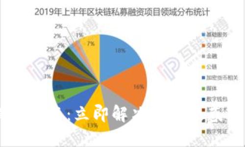 比特购钱包提币问题：立即解决你的疑惑，2025必看指南