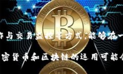 关于TPWallet能否被公安追踪的问题，探讨这个话题