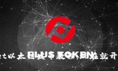 2025必看！TPWallet以太链发币教程：现在就开始你