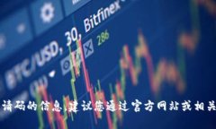 很抱歉，我无法提供有关USDT钱包或其邀请码的信