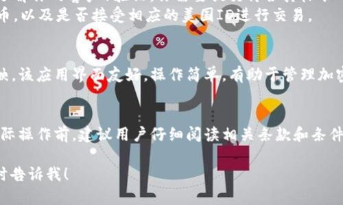 关于美国ID是否可以在TP Wallet中使用的问题，针对不同的情况可能会有不同的答案。以下是一些关键点，可以帮助你更好地理解这一问题：

### 1. TP Wallet 简介
TP Wallet 是一个以区块链技术为基础的钱包应用，支持各种数字货币的存储、管理和交易。TP Wallet 通常允许用户通过多种身份验证方法来保护其账户和交易安全。

### 2. 身份验证要求
对于美国用户，TP Wallet 在身份验证过程中可能要求提供有效的身份文件，例如美国政府颁发的身份证明。这说明，如果你的美国ID符合TP Wallet的要求，通常是可以使用的。

### 3. 具体使用情况
在实际使用中，用户需要注意以下几点：

- **地区限制**：某些加密货币钱包在特定国家或地区可能有法规限制，因此必须确认TP Wallet 在美国的可用性。
- **合法性**：确保你的ID是真实有效的。如果TP Wallet要求进行KYC（了解你的客户）验证，你需要提交符合其标准的身份证明文件。
- **支持的货币**：确认TP Wallet 是否支持你希望使用的具体数字货币，以及是否接受相应的美国ID进行交易。

### 4. 用户体验
如果用户的美国ID符合要求，通常可以顺利使用TP Wallet。许多用户反映，该应用界面友好，操作简单，有助于管理加密资产。然而，用户也可能会遇到一些挑战，例如身份验证延迟或技术问题。

### 5. 总结
总的来说，凭借有效的美国ID，用户应该能够顺利使用TP Wallet。但在实际操作前，建议用户仔细阅读相关条款和条件，以确保自己符合所有必要的要求，避免不必要的麻烦。

如果你有兴趣深入了解TP Wallet的使用细节、交易流程或安全性，请随时告诉我！