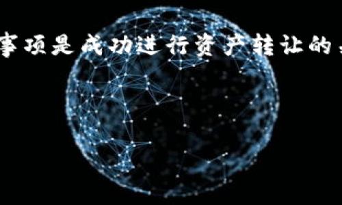 在TPWallet上卖出资产涉及几个步骤，下面我将详细介绍这些步骤。同时，为了便于理解，我们将分段落进行详细描述。

一、TPWallet简介
TPWallet是一款支持多种加密货币的钱包应用，提供了安全可靠的资产存储与交易功能。通过TPWallet，用户可以方便地管理自己的数字资产，包括购买、转账、卖出等功能。

二、准备工作
在您决定卖出TPWallet中的资产之前，首先需要确保您已经完成以下准备工作：
ul
    listrong注册账户：/strong在TPWallet中注册一个账户，这是进行任何交易的前提。/li
    listrong资产存入：/strong确保您已经将想要卖出的资产存入您的TPWallet账户中。/li
    listrong了解市场：/strong在卖出之前，建议查看市场行情，了解当前资产的价格走势。/li
/ul

三、卖出资产的步骤
一旦做好了准备，您就可以按照以下步骤进行资产的卖出过程：

h41. 登录TPWallet/h4
首先，打开TPWallet应用，输入您的账户信息进行登录。如果您使用的是冷钱包或者硬件钱包，确保您的设备连接正常。

h42. 选择要卖出的资产/h4
在TPWallet的主界面中，您会看到所有存储的数字资产。点击您希望卖出的资产，进入该资产的详细页面。

h43. 点击“卖出”按钮/h4
在资产的详细页面中，通常会有一个“卖出”按钮，点击该按钮即可进入卖出界面。

h44. 输入卖出数量和价格/h4
在卖出界面，您需要输入您希望卖出的数量及您想要的卖出价格。请注意，价格最好参考市场行情，以确保您获得合理的回报。

h45. 确认交易信息/h4
再次确认您的卖出信息，包括资产类型、卖出数量和价格。如果一切无误，您可以点击“确认”按钮。

h46. 完成交易/h4
一旦确认，TPWallet会处理您的交易请求。您将收到卖出交易的反馈信息，通常会在几分钟内完成。如果交易成功，您会看到账户余额更新。

四、注意事项
在卖出资产的过程中，有几个关键的注意事项需要牢记：
ul
    listrong手续费：/strong每笔交易都会有一定的手续费，请确保您了解相关费用，并在卖出时将其考虑在内。/li
    listrong市场波动：/strong加密货币的市场波动性较大，价格可能会迅速变化，因此建议在卖出前做充分的市场调查。/li
    listrong安全性：/strong保护好您的账户信息和私钥，防止因信息泄露导致资产损失。/li
/ul

五、总结
通过上述步骤，您应该能够顺利地在TPWallet上卖出您的资产。总之，了解交易市场、操作流程和相关注意事项是成功进行资产转让的关键。如果您在过程中遇到任何问题，随时查阅TPWallet的帮助中心或联系客户支持以获得进一步的帮助。

希望这一指南能够帮助您顺利完成在TPWallet上的资产出售！

TPWallet, 卖出资产, 加密货币, 数字钱包/guanjianci