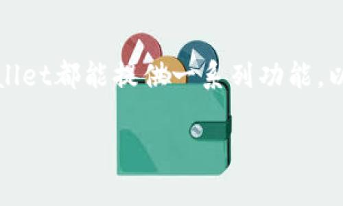 关于“pig币应该存在哪里”这个问题，选择合适的钱包来存储加密货币至关重要。TP Wallet作为一种多功能的加密货币钱包，支持多种数字资产的存储，包括Pig币。以下我将提供有关TP Wallet的详细信息，以帮助你更好地理解它的优势和使用方法。

什么是TP Wallet？
TP Wallet是一种安全且易于使用的数字资产管理工具，专为支持多种区块链和加密货币而设计。该钱包不仅支持主要的加密货币，如比特币（BTC）、以太坊（ETH），同时也包括许多新兴的数字资产。作为一种轻量级的钱包，TP Wallet能够快速响应用户的需求，同时确保资金的安全性。

TP Wallet的安全性
安全性是加密货币存储的首要考虑因素。TP Wallet采用了先进的加密技术，确保用户的私钥受到保护。此外，用户可以设置额外的安全措施，例如指纹识别或密码，以确保只有授权用户才能访问其资金。因此，使用TP Wallet存储Pig币，用户可以放心自己的资产不会遭受外部威胁。

TP Wallet的功能
TP Wallet不仅仅是一个简单的钱包，它还提供了一系列丰富的功能，以满足不同用户的需求。例如：
ul
    listrong多资产支持：/strongTP Wallet支持多种数字资产，方便用户集中管理他们的投资组合。/li
    listrong去中心化交易所：/strong用户可以通过钱包内置的去中心化交易所（DEX）直接进行交易，无需将资产转移至其他平台。/li
    listrong用户友好的界面：/strongTP Wallet的设计界面，适合新手及专业投资者使用。/li
/ul

如何在TP Wallet中存储Pig币？
如果你决定使用TP Wallet来存储你的Pig币，下面是简单的步骤来帮助你开始：
ol
    listrong下载并安装TP Wallet：/strong你可以在官方网页或应用商店中下载TP Wallet。确保从可靠的来源获取软件，以避免安全风险。/li
    listrong创建钱包：/strong按照提示设置你的钱包，妥善保管生成的助记词或私钥。这些信息是你恢复钱包的唯一途径，务必妥善保管。/li
    listrong购买或转入Pig币：/strong你可以通过去中心化交易所直接购买Pig币，或者将Pig币从其他钱包转入到你的TP Wallet中。确保使用正确的合约地址，以免资产丢失。/li
/ol

TP Wallet的优势
使用TP Wallet存储Pig币的优势不仅体现在安全性上，还包括其他多个方面。首先，方便的多资产管理使得投资者能够高效地管理其数字资产；其次，去中心化的交易所功能让用户能够快速交易，不必担心交易手续费和延迟。此外，TP Wallet经常进行更新和，以确保其担负着用户不断变化的需求。

最佳实践和注意事项
在使用TP Wallet存储Pig币时，遵循一些最佳实践将有助于提高你的安全性：
ul
    listrong定期备份：/strong确保你定期备份钱包数据。在发生设备故障时，这将帮助你快速恢复资金。/li
    listrong使用强密码：/strong设置一个复杂且独特的密码，以增加你的账户安全性。/li
    listrong保持软件更新：/strong定期检查TP Wallet的更新，以确保你运用的是最新版本，避免因漏洞而遭受攻击。/li
/ul

总结
总而言之，TP Wallet是一个安全、用户友好的选择，非常适合用于存储Pig币。无论你是加密货币的新手还是经验丰富的投资者，TP Wallet都能提供一系列功能，以便于管理和交易你的数字资产。确保遵循安全最佳实践，将帮助你更好地保护你的投资。

以上就是关于在TP Wallet中存储Pig币的详细介绍，希望对你有所帮助！如果你还有其他问题或需要进一步的信息，请随时联系我！