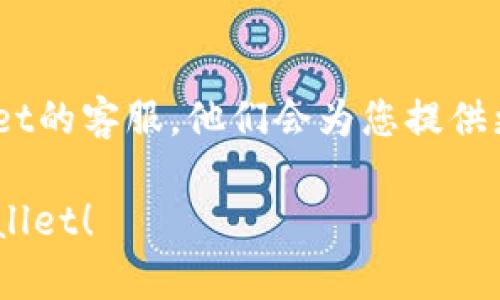 如果您在使用TPWallet时遇到无法进入松鼠板块的问题，可以尝试以下几种解决方法。

### 1. 检查网络连接
首先，确保您的网络连接正常。网络不稳定或信号差可能导致无法访问某些功能。

### 2. 更新应用
确认您使用的是TPWallet的最新版本。如果不是，请前往应用商店进行更新，版本更新通常会修复一些已知的bug。

### 3. 清除缓存
有时应用的缓存会导致操作异常。您可以尝试清除TPWallet的缓存数据，通常在手机的设置-应用管理中可以找到这个选项。

### 4. 重新登录
退出TPWallet账户，再重新登录，有时可以解决一些卡顿或功能失效的问题。

### 5. 联系客服
如果以上方法都未能解决问题，建议联系TPWallet的客服，他们会为您提供更专业的帮助。

希望这些建议对您有所帮助，祝您顺利使用TPWallet！