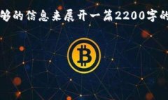 提示: 由于您提到的“中本聪的tpwallet测试”并不