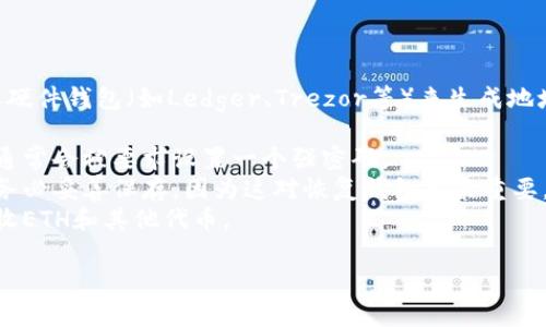 以太坊钱包地址是以太坊网络中用于接收和存储ETH（以太币）及其他基于以太坊的代币的唯一标识符。每个地址通常是一个42个字符的字符串，以“0x”开头，其后的字符为数字和字母的组合。具体结构如下：

- 地址示例：0x32Be3435E634fDaC5EB4fK8S3b2268cA5EdD3B5
- 组成部分：
  - “0x”：指定这是一个以太坊地址。
  - 后面的40个字符是一个由十六进制数字（0-9和a-f）组成的字符串。

如果你想创建一个以太坊钱包地址，通常可以通过以下步骤进行：

1. **选择一个钱包**：你可以选择软件钱包（如MetaMask、MyEtherWallet等）或硬件钱包（如Ledger、Trezor等）来生成地址。
2. **下载并安装**：如果使用软件钱包，下载并安装相关应用。
3. **创建新钱包**：根据钱包提供程序的说明创建一个新钱包。在这个过程中，你通常会被要求设置一个强密码。
4. **备份助记词**：在创建钱包后，系统通常会提供一组助记词（或恢复短语），请务必妥善保存，因为这对恢复钱包至关重要。
5. **获取地址**：在钱包界面中，你会找到你的以太坊地址，可以使用这个地址接收ETH和其他代币。

请注意，保管好你的私钥和助记词，切勿将它们泄露给他人，确保你的资产安全。