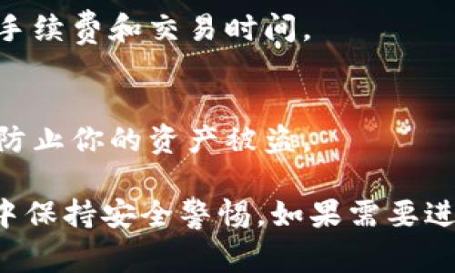 在TP（Telegram）或相关平台上，创建传奇四钱包通常涉及选择适合你的需求的数字钱包类型。以下是一些重要的步骤和考虑因素，可能会帮助你更好地理解这个过程：

1. **了解钱包类型**：
   - 传奇四钱包通常是指特定的数字货币钱包，例如，支持特定代币的去中心化钱包或应用程序。在选择钱包前，确保了解它支持的币种和功能。

2. **选择平台**：
   - 根据你的便利性，你可以选择移动端或桌面端的钱包。确保这些钱包符合你的设备需求，并在安全性和用户友好性之间找到平衡。

3. **创建钱包**：
   - 下载并安装你所选择的钱包应用程序。通常会要求你创建一个账户，并设置一个强密码。

4. **备份钱包**：
   - 创建钱包后，系统通常会提供一组助记词。务必将这些助记词安全地保存，因为它们是恢复钱包的关键。

5. **进行交易**：
   - 钱包创建完成后，你可以进行数字资产的接收和发送。确保理解手续费和交易时间。

6. **安全措施**：
   - 除了密码和助记词，还建议启用双重认证等额外的安全措施，以防止你的资产被盗。

请根据你的具体需求选择合适的钱包类型和平台，并确保在操作过程中保持安全警惕。如果需要进一步的具体操作指导，建议查阅该钱包的官方文档或相关社区的指导。