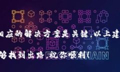 在使用TPWallet时，如果你遇到“网络不可用”的提