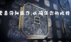 创建比特币钱包是一个重要步骤，可以帮助你安