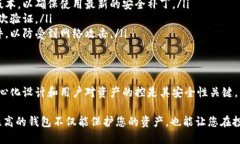 在选择数字钱包或交易平台时，安全性是一个至