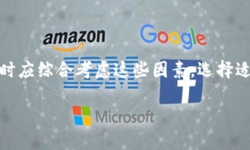 以太坊钱包的权威性是一个涉及多个方面的话题，包括安全性、用户信任、功能多样性以及社区的认可程度。在分析这个问题时，我们可以从几个不同的角度来看待以太坊钱包的权威性。

一、什么是以太坊钱包

以太坊钱包是一种用于存储以太坊（ETH）及其相关代币（如ERC-20代币）的数字资产管理工具。它的主要功能是允许用户接收、发送和管理以太坊及其代币，并提供与以太坊区块链的交互接口。

以太坊钱包有多种类型，包括软件钱包（如桌面或移动应用）、硬件钱包（如Ledger或Trezor）和纸钱包（将私钥印在纸上）。每种类型都有其优缺点，在选择时，用户需考虑安全性、便捷性及使用场景。

二、以太坊钱包的安全性

选择一个安全性高的钱包是保护用户资产的关键。以太坊生态系统中有若干公认的安全钱包，例如MetaMask、Trust Wallet和Ledger等，它们凭借良好的口碑和技术支持获得了用户的信任。

然而，值得注意的是，安全性不能仅仅依靠钱包的声誉。用户还需要采取适当的安全措施，例如定期备份钱包、使用强密码和开启双重验证。在过去，曾出现过许多因用户疏忽导致的安全事件，因此用户的安全意识同样至关重要。

三、用户信任与社区认可

用户信任是衡量一个以太坊钱包权威性的重要指标。以太坊社区活跃，用户通常会根据其他用户的反馈以及市场上钱包的使用情况来判断其可信度。

例如，多个加密货币论坛和社交媒体平台上，用户会分享他们对不同钱包的使用体验，这些信息对潜在用户的选择起着重要影响。因此，用户在选择钱包时，应多方查阅资料，听取社区意见。

四、功能多样性与实用性

权威性也与钱包的功能息息相关。一款好的以太坊钱包应该具备多种实用功能，比如代币交换、去中心化应用（DApp）的支持及与NFT市场的兼容性。此外，用户友好的界面设计和贴心的客户服务也能增加用户的信任感。

例如，MetaMask不仅是一款以太坊钱包，它还能让用户方便地与各类去中心化应用进行交互，如DeFi平台、NFT市场等。这种多功能性使其成为许多用户的首选。

五、总结与展望

总的来说，以太坊钱包的权威性受多重因素的影响，包括安全性、用户信任、功能多样性等。虽然市场上存在许多不同的钱包选项，但用户在选择时应综合考虑这些因素，选择适合自己的钱包。同时，随着区块链技术的发展，预计未来会有更多功能完善、安全性更高的钱包出现，从而进一步提升以太坊钱包的整体信任度。

因此，在选择以太坊钱包时，用户需要保持谨慎，选择那些经过市场验证、能提供良好用户体验的钱包，才能更好地保障自己的数字资产安全。