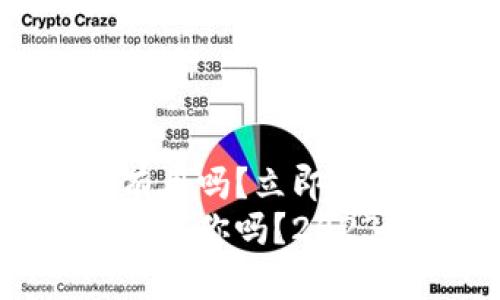tpwallet被盗联系客服有用吗？立即了解2023的安全应对措施
tpwallet被盗后客服能帮到你吗？2023必看安全对策