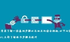 在将LUNA提取到TPWallet之前，您需要了解一些基础