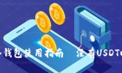 2025必看：冷钱包使用指南—没有USDT时的解决方案