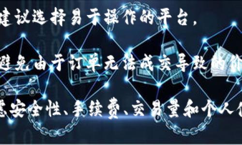 关于TPWallet的币可以在哪里交易，用户可以考虑以下几个主要的交易平台：

1. **币安（Binance）**：作为全球最大的加密货币交易所之一，币安提供了多种币种的交易，包括TPWallet相关币种。用户可以查看币安的交易对，进行买卖操作。

2. **火币网（Huobi）**：火币网也是一个知名的交易平台，支持多种数字货币。用户可以在火币网找到TPWallet的相关币种，并进行交易。

3. **OKEx**：另一家备受欢迎的加密货币交易所，可以通过OKEx平台交易TPWallet的币。

4. **DODO**：这是一种去中心化交易所（DEX），用户可以通过DODO平台在没有中介的情况下，直接交易TPWallet的币。

5. **Uniswap**：作为以太坊网络上的去中心化交易平台，Uniswap支持ERC-20代币的交易，用户可以通过在Uniswap上添加流动性来买卖TPWallet的代币。

在选择交易平台时，用户应该注意以下几点：

- **费用**：不同交易所的交易手续费可能有所不同，建议用户提前了解并选择适合自己的交易所。

- **安全性**：选择信誉良好的交易所，可以提高资金安全性，避免不必要的风险。

- **使用便捷性**：部分交易所的界面更为友好，用户体验更佳，建议选择易于操作的平台。

- **流动性**：选择流动性较高的交易所，可以更快地完成交易，避免由于订单无法成交导致的价格滑点。

总之，在决定在哪个交易所出售TPWallet的币时，用户应综合考虑安全性、手续费、交易量和个人使用习惯等因素。希望这些信息对你有所帮助！