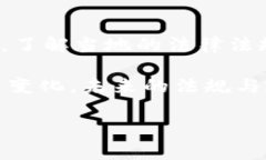 在全球范围内，比特币等加密货币的法律地位因