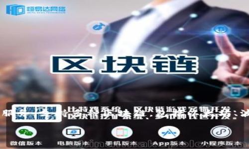 tpwallet（TP钱包）是一款专注于多链数字资产管理的移动钱包应用，最初推出于2018年。它为用户提供了安全、便捷的数字资产存储和管理服务，支持多种区块链，包括以太坊、波场等。随着区块链技术的迅速发展，tpwallet不断升级和迭代，引入了更多新功能，如去中心化交易、NFT支持等，以满足用户日益增长的需求。

如果您对tpwallet的具体功能和使用方法感兴趣，或者想了解更多关于钱包安全以及数字资产管理的技巧，欢迎继续提问！