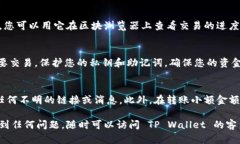 要将币从 TP Wallet 转出，您可以按照以下步骤进行