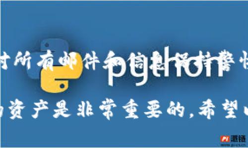 如果您在使用TPWallet时遇到资产被盗的问题，及时联系客服是非常重要的。以下是与TPWallet客服取得联系的一些步骤和建议：

第一步：确认问题
在联系客服之前，首先确认您的资产确实被盗。查看一下交易记录，确认是否有未经授权的交易发生。通常情况下，您可以在TPWallet的应用程序或官方网站上查找交易记录。如果您怀疑自己的账户遭到恶意攻击，尽快采取措施保护账户安全。

第二步：访问官方网站
访问TPWallet的官方网站，通常在网站上会有“联系我们”或“客服支持”的选项。您可以在此找到联系方式，包括电话、电子邮件或在线聊天。确保在官方渠道上获取信息，避免通过不明链接或第三方网站寻找客服。

第三步：使用社交媒体渠道
许多加密钱包和区块链项目会在社交媒体上提供支持。您可以在Twitter、Telegram或微信公众号上搜索TPWallet的官方账号，并尝试通过这些渠道联系他们的客服团队。在社交媒体上，您可能会得到更快速的回复，同时还能查看其他用户的反馈和解决方案。

第四步：提供详细信息
在与客服沟通时，务必提供详尽的信息，包括您的账户地址、交易哈希、被盗资产的种类与数量、以及您在发现问题时的具体时间和情况。这些信息将帮助客服团队更快地理解您的问题，并给出更有效的解决方案。

第五步：注意隐私保护
在与客服沟通时，注意保护您的个人信息。不要在公共平台上公开您的私钥或任何敏感信息。这些信息一旦泄露，可能会导致更严重的损失。使用TPWallet时，便于保护您的账户安全的最佳做法还包括开启双因素认证。

第六步：跟进与反馈
联系客服后，建议您进行跟进。如果在规定的时间内没有收到回复，可以再次联系他们。此外，您也可以在社交媒体上发帖询问进展，这常常能获得更高的关注度。

第七步：学习防范措施
除了处理被盗的问题外，了解如何保护您的数字资产也是必要的。定期更换密码、使用强密码、开启双因素认证、以及对所有邮件和信息保持警惕，避免钓鱼攻击或恶意链接，都是有效的防范措施。此外，定期备份您的钱包信息也是个不错的选择。

综上所述，联系TPWallet客服是解决资产被盗问题的第一步。然而，预防更胜于治疗，采取适当的安全措施以保护您的资产是非常重要的。希望以上信息能够帮助您顺利解决问题，并保护好您的数字资产。