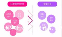 tpwalletdapp授权审计：2025必看指南，了解安全与合