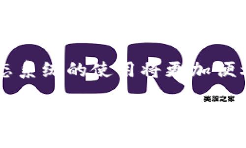   比特币钱包无法收到转账的原因及解决方法：2025必看！ / 
 guanjianci 比特币, 钱包, 转账, 区块链 /guanjianci 

引言
在当今的数字时代，比特币作为一种新兴的资产类别，吸引了越来越多的投资者和普通用户。然而，使用比特币钱包进行交易时，出现一些问题也是常见的。例如，很多用户可能会遭遇“钱包收不到别人的转账”的困扰。那么，是什么原因导致这种情况发生？我们又该如何解决呢？本文将为您详细解析这些问题。

比特币钱包的基础知识
在深入探讨问题之前，我们必须先了解比特币钱包的基本工作原理。比特币钱包是存储和管理比特币的一种数字工具。它可以是软件、硬件或在线服务。每个比特币钱包都有一个独特的地址，用户可以使用这个地址来接收转账。比特币网络是去中心化的，依赖区块链技术来记录交易，每笔交易在网络上确认后才能完成。因此，收到转账的过程不仅依赖于用户自身的钱包，还与整个比特币网络的运行状态密切相关。

常见问题：比特币钱包无法收到转账的原因
当你的比特币钱包无法收到转账时，可能存在多种原因：

1. 网络故障
比特币网络是一个高度分布式的系统，网络连接是完成交易的重要环节。如果网络连接不稳定或中断，那么你的钱包就可能无法及时接收到交易信息。可以尝试通过重新启动路由器或切换网络来解决这一问题。

2. 交易未被确认
比特币交易需要经过矿工的验证，并写入区块链中。在网络拥堵的时候，交易可能需要更长的时间才能被确认。通常来说，交易在被至少六个节点确认之前，收款方无法在钱包中看到转账情况。因此，如果你发现转账迟迟未到账，查看交易在区块链中的状态是个不错的选择。

3. 发送地址错误
比特币交易是基于地址的，发送方在输入收款方地址时可能出现错误。一旦地址输入错误，转账将会处于不可逆转的状态。因此，请确保自己提供了正确的比特币地址。

4. 钱包设置问题
有时比特币钱包自身的设置也可能导致收不到转账。例如，某些钱包可能需要额外的设置才能接收比特币，或者钱包中的接收选项未被正确配置。确保你的钱包设置正确，并能够接收比特币。

5. 被监管的账户
在某些情况下，钱包可能与特定区域的监管政策相冲突。这意味着，某些地区可能会对比特币交易施加限制，如果你的账户受到监控或冻结，那么转账将无法成功。因此，务必了解自己所在地区的相关法规。

如何解决比特币钱包无法收到转账的问题
在了解了导致收不到转账的一些常见原因后，我们需要具体分析如何解决这些问题。

1. 检查网络状态
如果你怀疑网络故障影响到了转账，可以尝试使用不同的设备或网络进行测试。如果可以在其他网络下顺利接收比特币转账，那么问题很可能在于你的网络连接。

2. 查询交易状态
你可以使用区块链浏览器（如Blockchain.com或BlockCypher等）来检查交易是否已被确认。只需输入发送方提供的交易哈希（Transaction ID），便能查看到该交易的状态。如果交易仍在待确认状态，可以耐心等待。此外，建议发送方提高交易费用，以加速其确认过程。

3. 核实比特币地址
确认你收到的比特币地址是否与发送方提供的一致。如果是在选择钱包地址时出错，务必与发送方核实，确保没有输入错误。不少钱包也会为用户提供QR码扫描功能，尽量使用扫描功能以减少错误。

4. 更新或重新安装钱包软件
如果你使用的是软件钱包，则可以考虑更新到最新版本。有时，软件的旧版本可能会存在未修复的bug，导致网络连接问题。此外，若问题依然存在，不妨尝试卸载并重新安装该钱包软件。

5. 联系钱包客服或技术支持
如果以上方法仍旧无法解决问题，建议联系钱包的客户服务。尽可能提供详细信息，例如你的钱包类型、具体问题描述以及交易的相关信息，以便他们更快地解决问题。

比特币网络的未来趋势
随着比特币及加密货币市场的不断发展，网络技术也在持续进步。比特币的技术架构正在逐步，例如“闪电网络”（Lightning Network）的引入，使得小额支付变得更加迅速和低成本。因此，未来即便在网络繁忙时，交易确认时间也将会有所提升。不过，作为用户，理解区块链的工作原理和相关注意事项仍然至关重要。

总结
比特币钱包收不到转账的现象并不少见，其原因多种多样。用户通过检查网络状态、查询交易状态、核实地址、更新钱包和联系客服，可以有效地解决这一问题。随着技术的不断发展，未来比特币生态系统的使用将更加便利和高效。保持对技术更新的关注，能够更好地驾驭这股潮流。

无论你是比特币的新手还是老手，希望本文的信息能帮助你解决在交易过程中遇到的问题。只有深入了解机制，才能更好地在加密货币的世界中参与与投资。