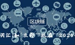 思考一个的，加入时间敏感词汇（如“立即”“