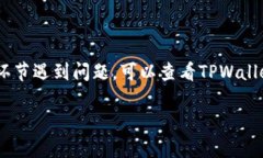 要将TPWallet中的USDT提取到火币交易所，您需要依