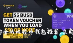 2025必看：最安全的比特币钱包推荐，立即保护你