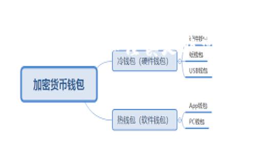 转账流程涉及将资产从TP Wallet（TP钱包）转移到币安交易所（Binance），虽然操作相对简单，但是在过程中需要注意一些关键细节，以确保资产安全且顺利到账。以下是详细的步骤：

第一步：准备工作
在开始转账之前，确保你已在币安上注册并完成身份验证。此外，你需要下载并安装TP Wallet，并确保你的钱包已经资金充足，能够支持你要发送的转账金额以及可能的转账费用。

第二步：获取币安的提币地址
进入币安交易所后，登录你的账户，选择“钱包”选项，然后点击“法币和现货”。在这里，你将找到你可以接收的各种加密货币。选择你想要转账的币种（例如，USDT、BTC等），然后点击“提币”。
在提币页面中，你会看到一个“提币地址”。复制这个地址，确保没有任何错误，因为任何地址的错误都可能导致资金的丢失。

第三步：打开TP Wallet并准备转账
接下来，打开你的TP Wallet。选择你要转账的加密货币，点击“发送”或“转账”按钮。将之前从币安复制的提币地址粘贴到相应的输入框中。
输入你想转账的数量。务必仔细核对地址和金额，避免任何错误。一旦确认无误，按下“发送”按钮。此时，可能会弹出确认窗口，要求你进一步核实信息。

第四步：确认转账
确认转账后，TP Wallet会要求你输入密码或进行生物识别认证以保证安全。完成后，交易将被提交到区块链进行处理。通常情况下，转账会在几分钟内完成，但有时由于网络拥堵，可能需要更长的时间。你可以在TP Wallet的交易历史中查看转账状态，并进行跟踪。

第五步：在币安上确认到账
为了确认资金是否到账，你可以返回币安的“法币和现货”页面。在你选择的币种下，查看最近的交易记录。如果资金已经到账，会在你的余额中显示。
如果长时间没有到账，你可以在TP Wallet上查询交易ID（TXID），通过区块链浏览器进行跟踪。这可以帮助你确认转账的状态，看看是否已经被成功处理。

注意事项
1. 确保你了解合适的网络手续费。不同的币种和网络环境可能会造成手续费的差异，提前了解可以避免资金的损失。
2. 确认提币地址的正确性。地址的每一位都至关重要，任何出错都有可能导致永久性丢失。
3. 若有特殊情况发生，如转账失败或资金丢失，务必及时与币安或TP Wallet的客服进行联系。

总结
通过上述步骤，你应该能够顺利地将资金从TP Wallet转账至币安交易所。无论是在转账过程中，还是在之后的交易中，保持耐心和谨慎是非常重要的。在数字货币的世界里，安全永远是第一位的。

希望这篇指南可以帮助到你，若有任何疑问，欢迎随时提问！